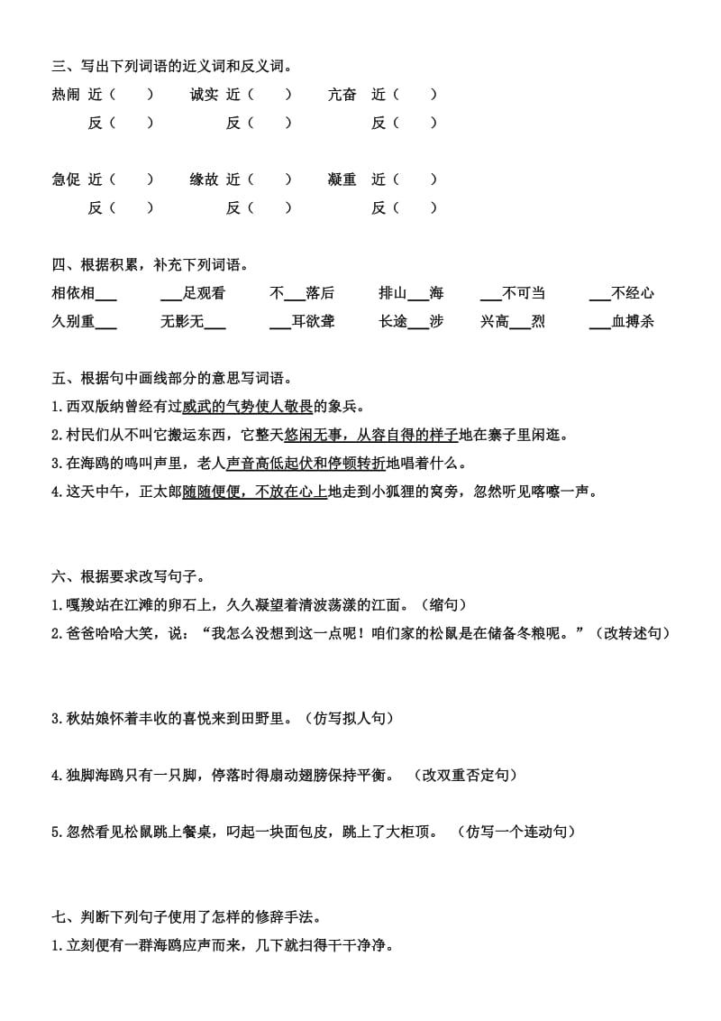 2019年六年级(上)语文第七单元基础知识达标卷(题目）.doc_第3页