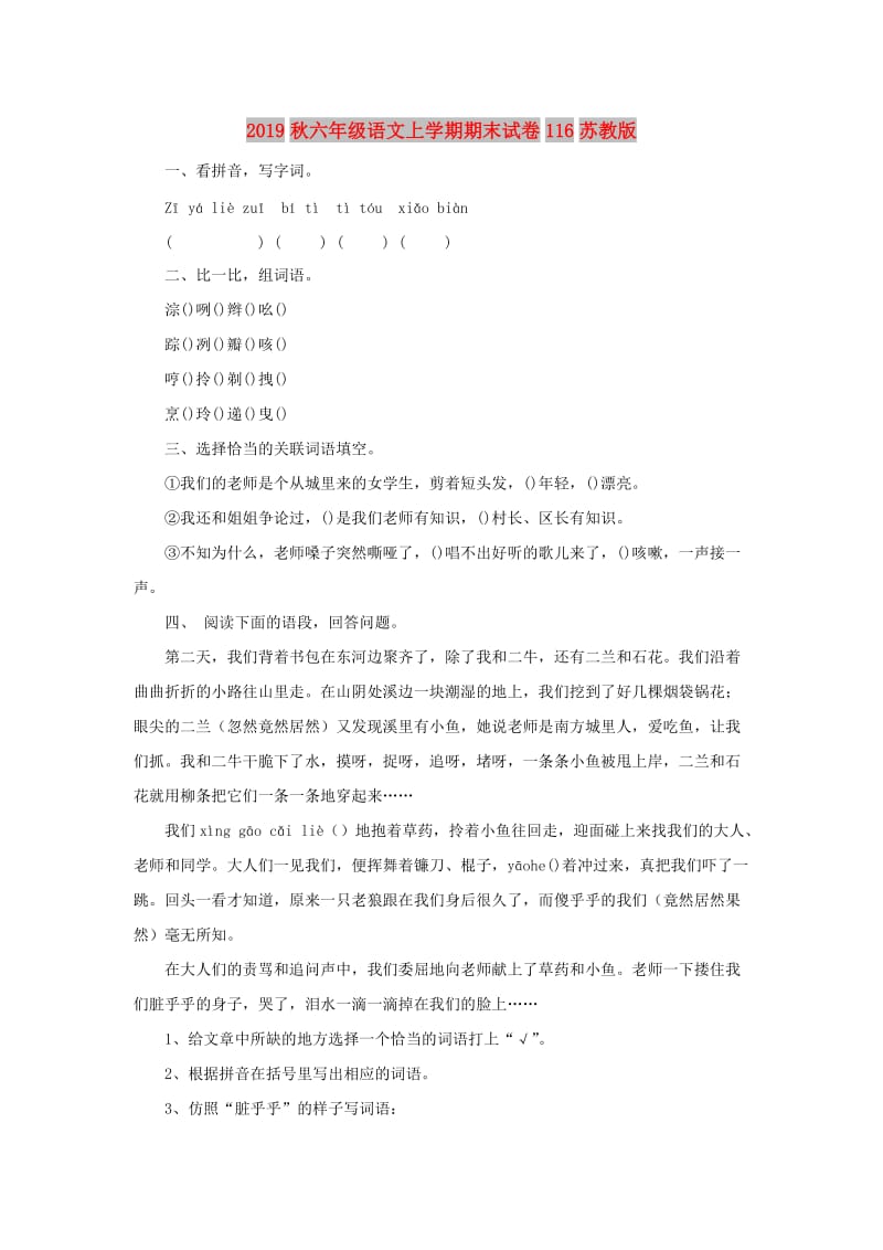 2019秋六年级语文上学期期末试卷116苏教版.doc_第1页