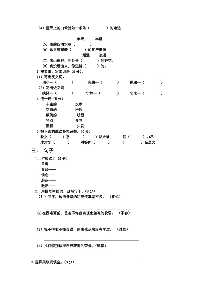 2019年六年级汉语四月份考试卷.doc_第2页