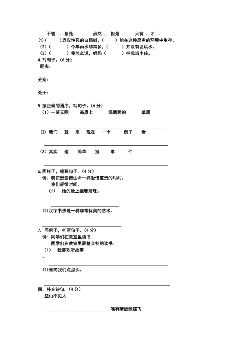 2019年六年级汉语四月份考试卷.doc_第3页