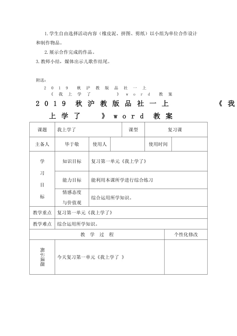 2019秋沪教版品社一上《小伙伴在一起》word教案.doc_第2页