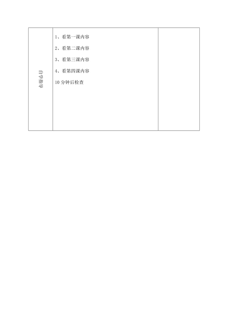 2019秋沪教版品社一上《小伙伴在一起》word教案.doc_第3页