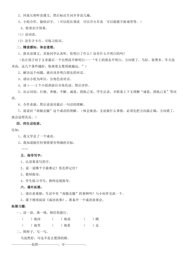 2019年二年级语文下册 南辕北辙教学设计（2） 北师大版.doc_第2页