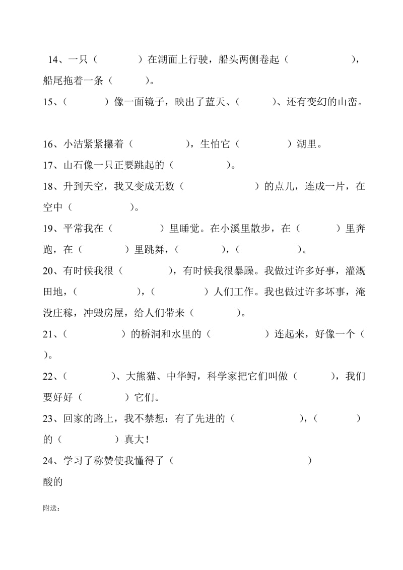 2019年小学二年级语文上册按课文原文填空题大全.doc_第2页