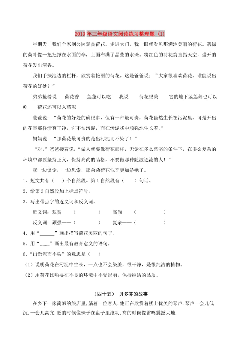 2019年三年级语文阅读练习整理题 (I).doc_第1页