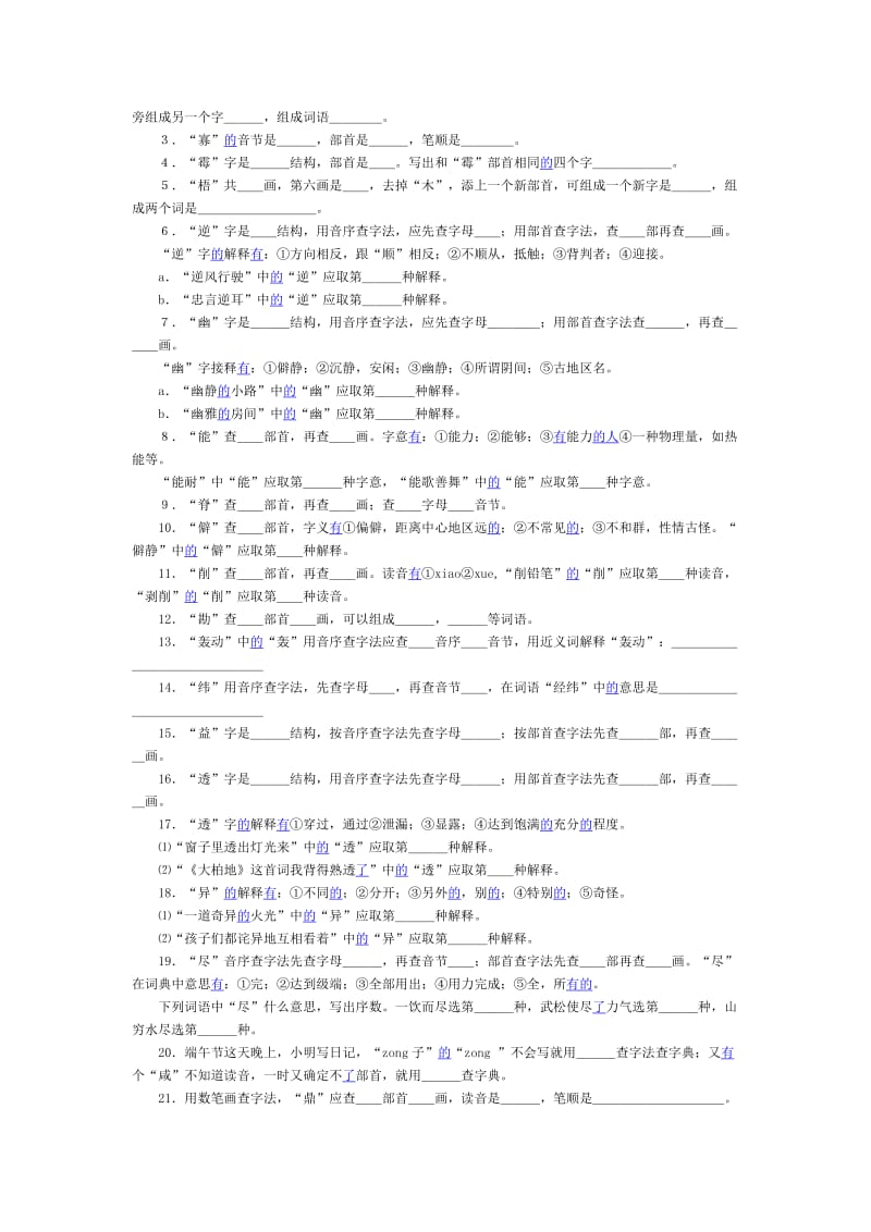 2019年六年级语文总复习归类资料16-六年级语文试题.doc_第2页