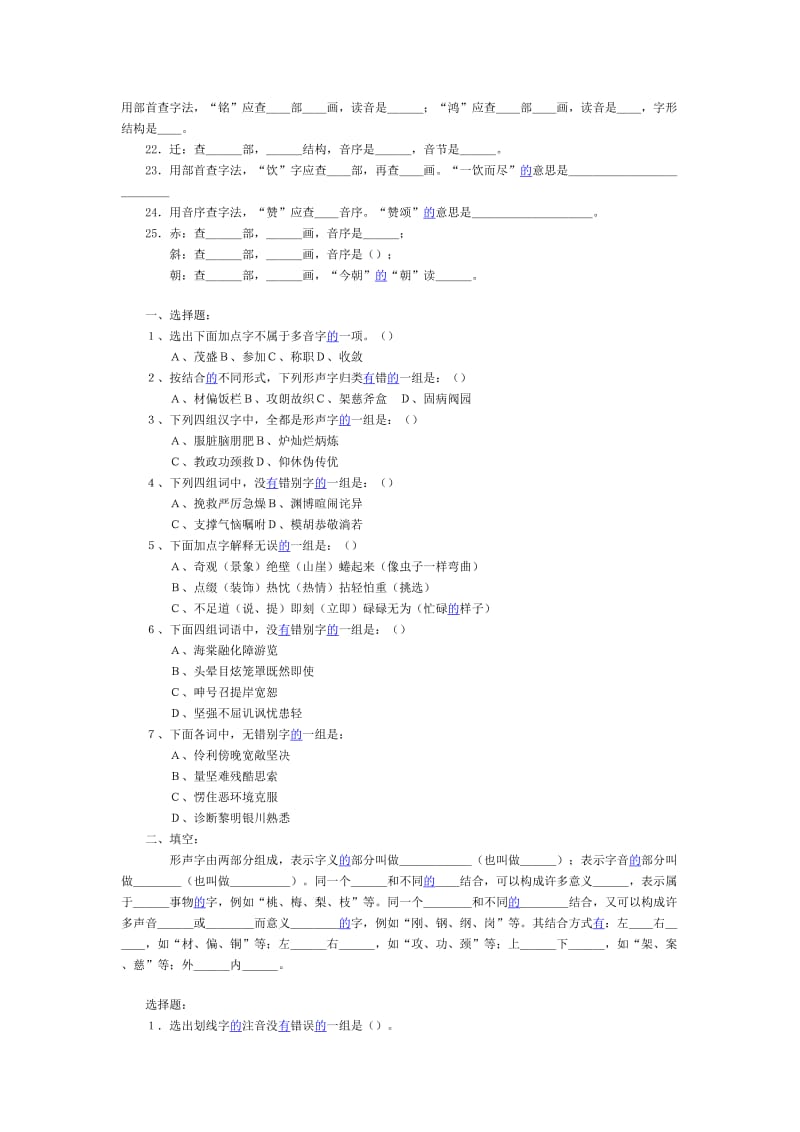 2019年六年级语文总复习归类资料16-六年级语文试题.doc_第3页