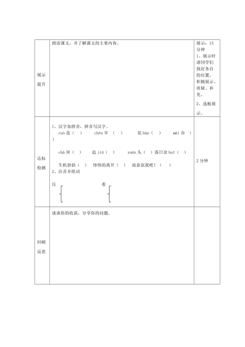 2020年五年级语文上册《寻找幸运花瓣》导学案语文A版.doc_第2页