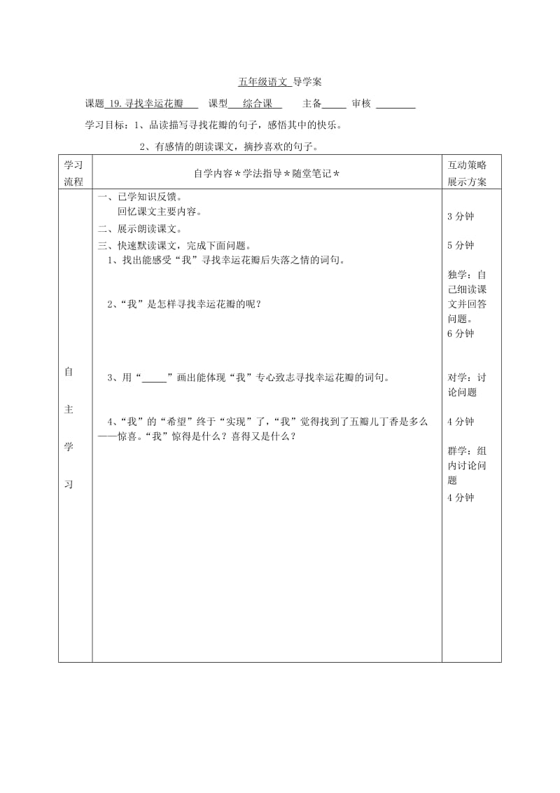 2020年五年级语文上册《寻找幸运花瓣》导学案语文A版.doc_第3页