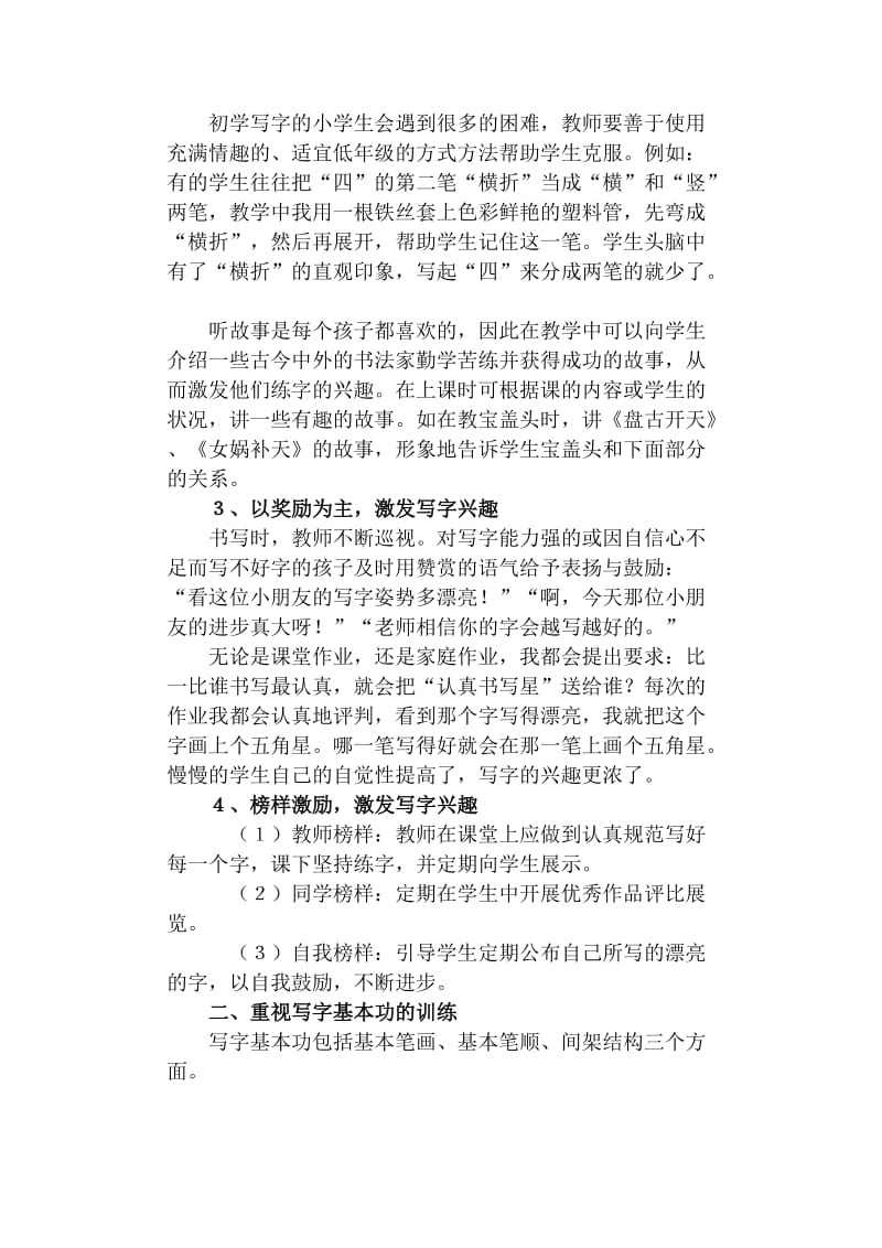 2019年谈一年级学生写字习惯的培养.doc_第2页