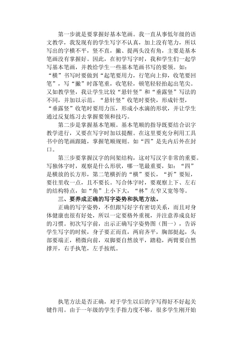 2019年谈一年级学生写字习惯的培养.doc_第3页