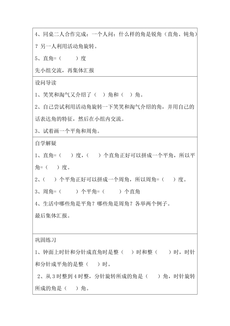 2019秋北师大版数学四上2.4《旋转与角》word导学案2.doc_第2页