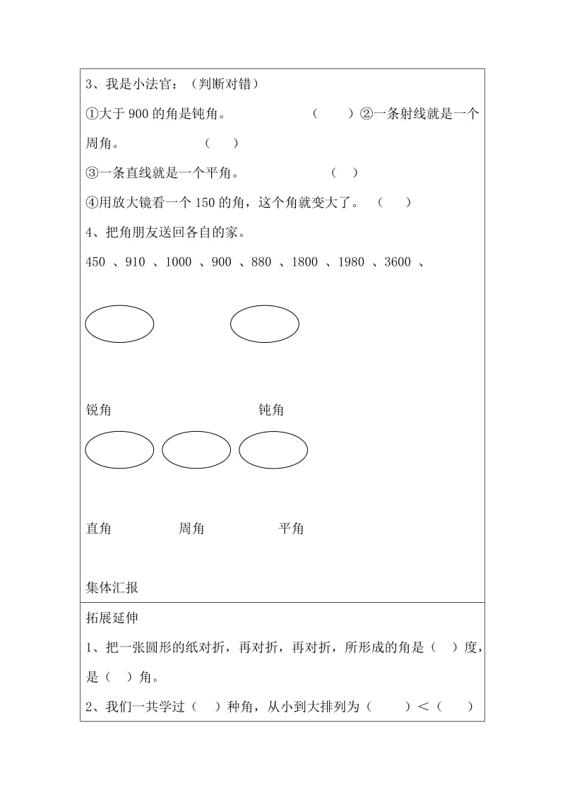 2019秋北师大版数学四上2.4《旋转与角》word导学案2.doc_第3页