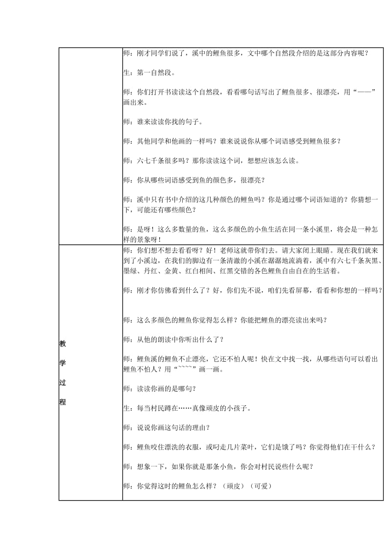 2019年三年级语文上册 太阳你好教案 西师大版.doc_第3页