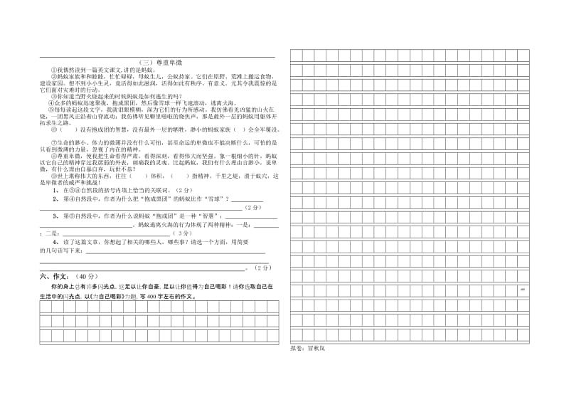 2019年六年级语文期中调研试卷试题试卷.doc_第2页