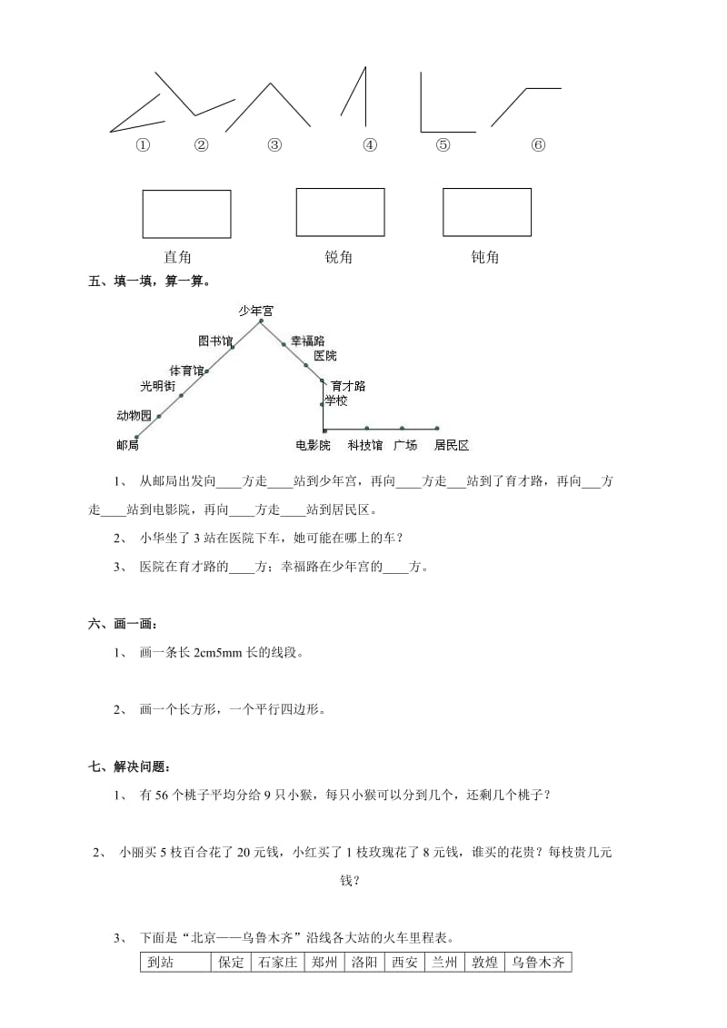 2019年二年级寒假数学精点试卷.doc_第2页