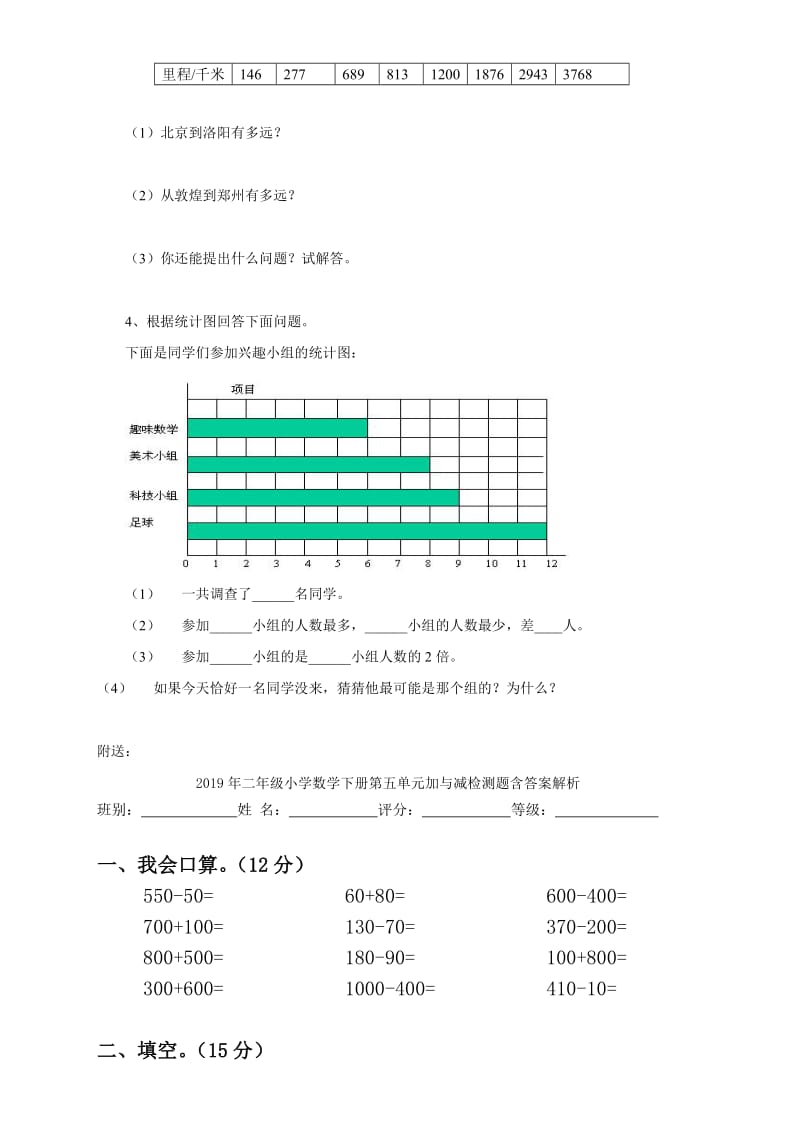 2019年二年级寒假数学精点试卷.doc_第3页