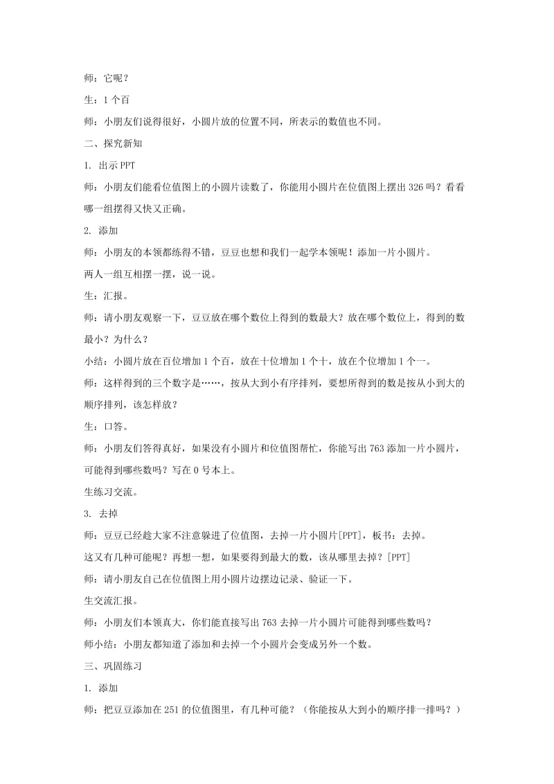 2019春沪教版数学二下2.4《位值图上的游戏》word教案1.doc_第2页