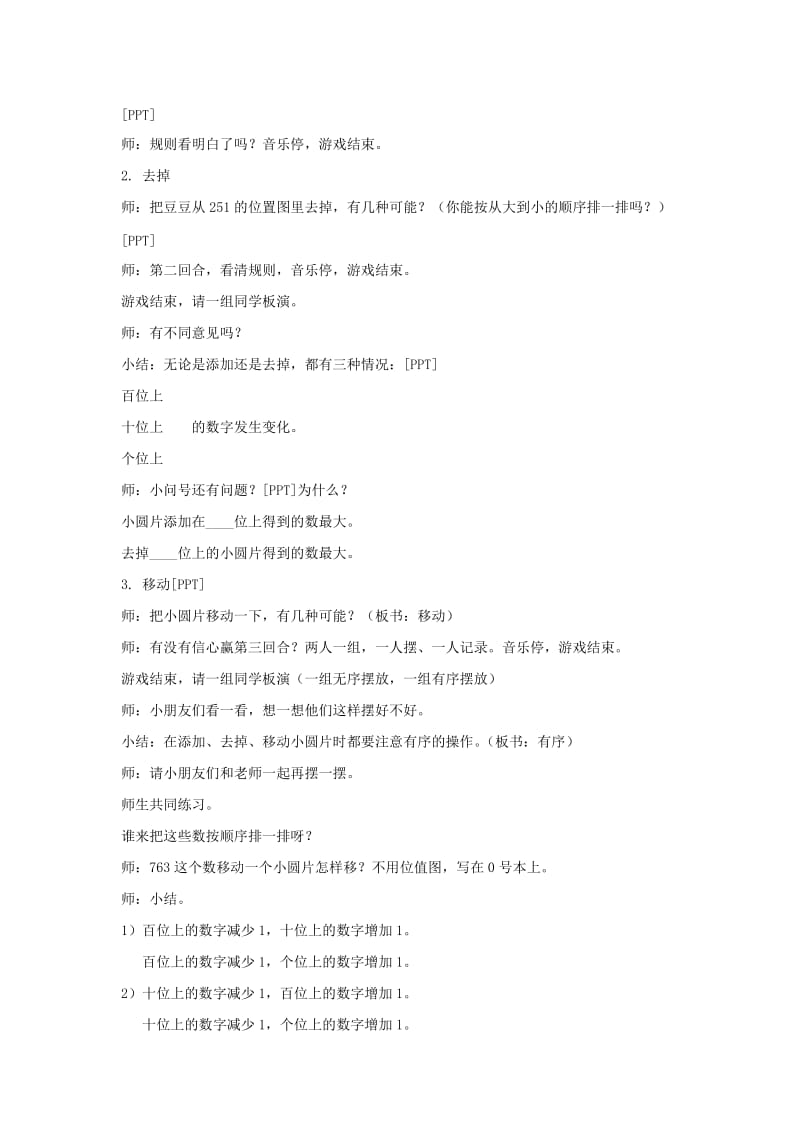 2019春沪教版数学二下2.4《位值图上的游戏》word教案1.doc_第3页