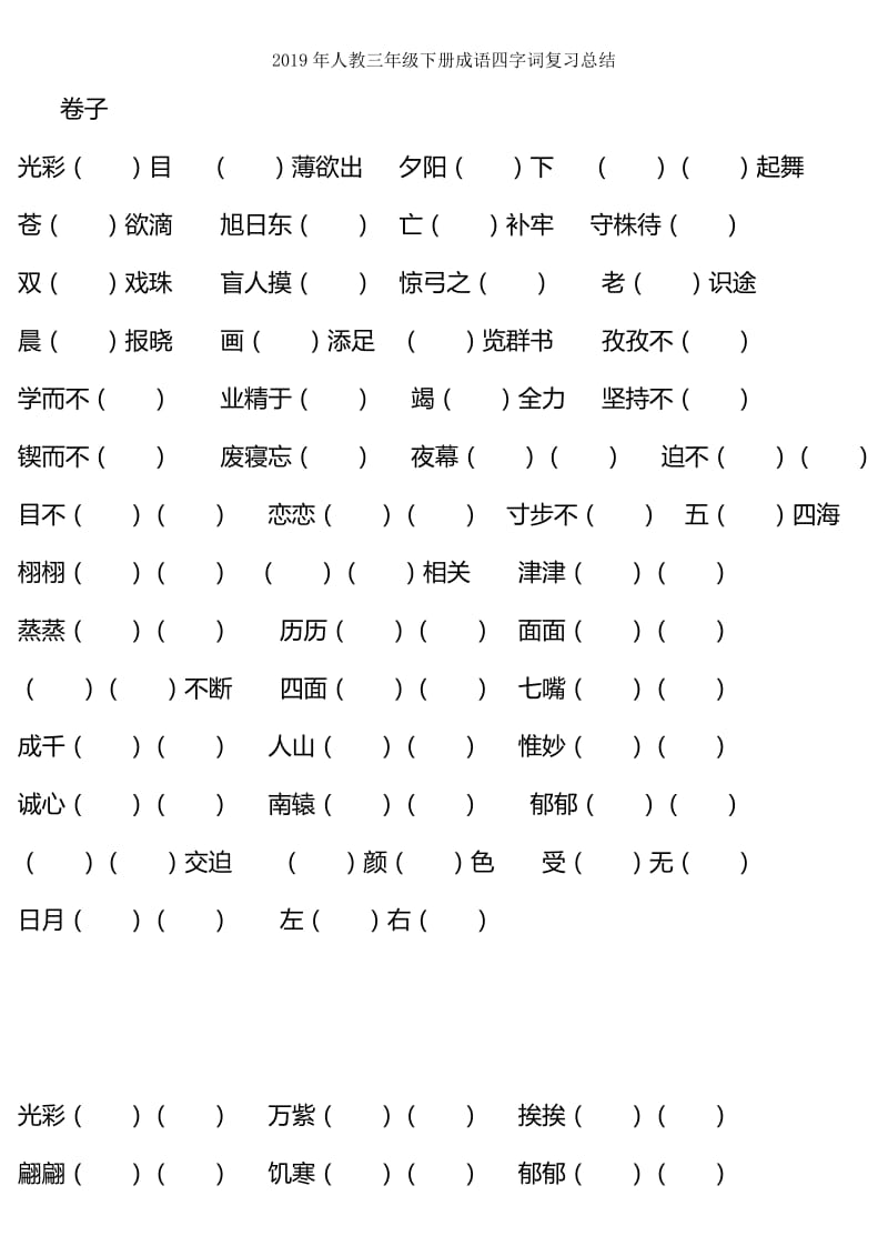 2019年人教三年级上册词语句子理解.doc_第3页