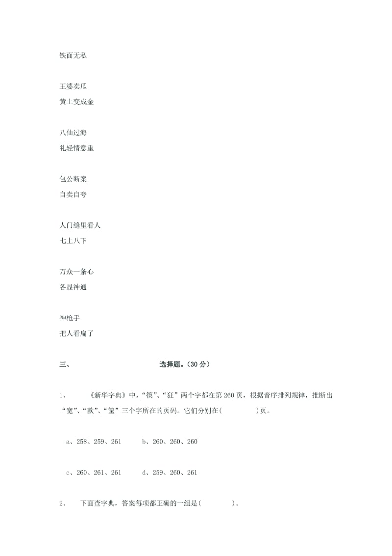 2019年小学语文趣味练习题三.doc_第3页