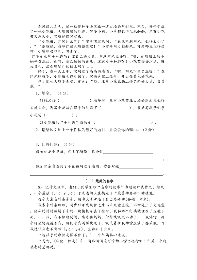 2019年四年级语文上册第一单元测试题2-四年级语文试题.doc_第2页