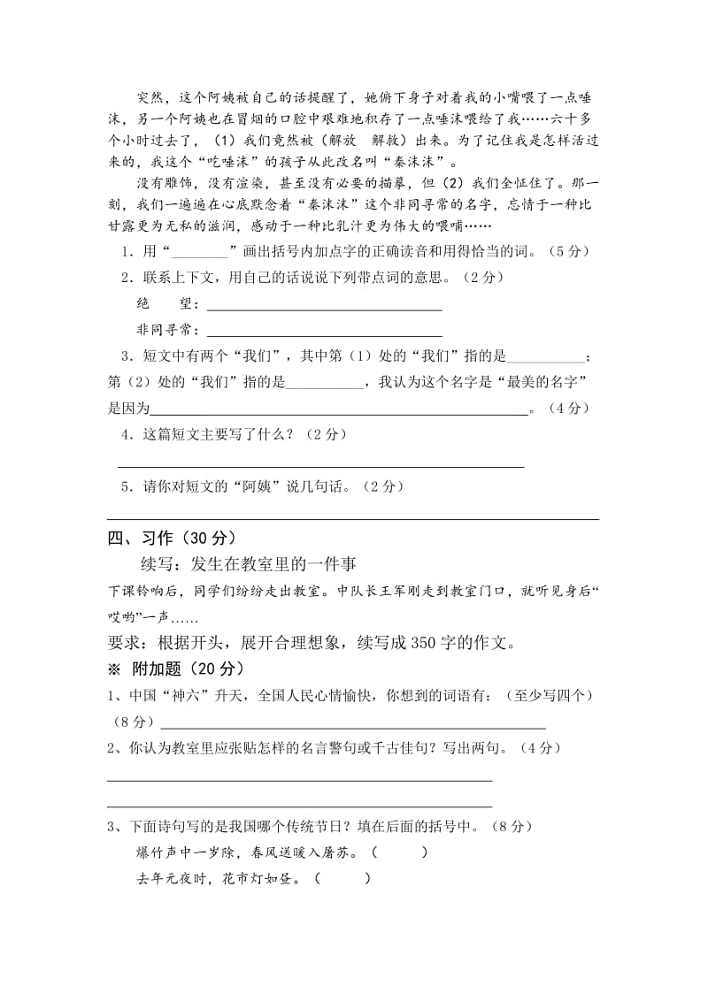 2019年四年级语文上册第一单元测试题2-四年级语文试题.doc_第3页