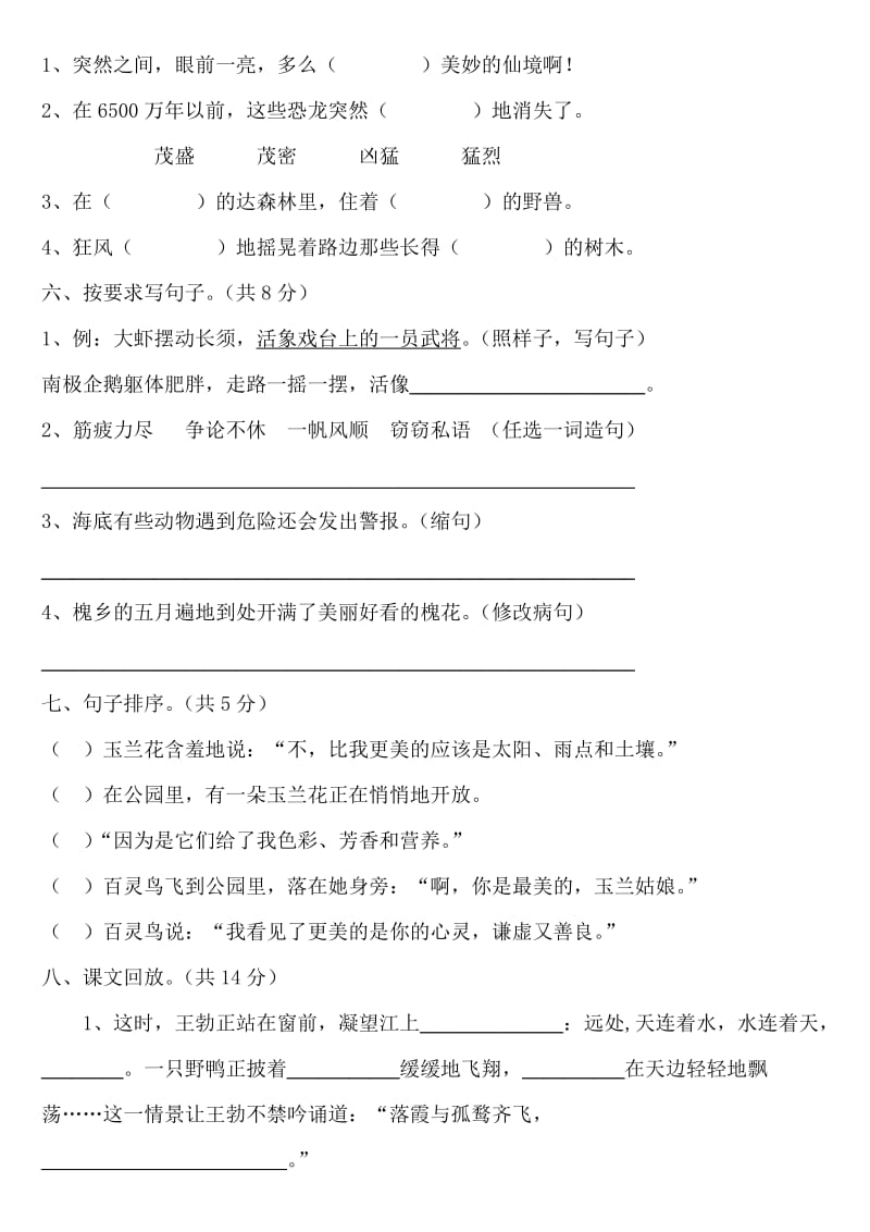 2019年苏教版三年级下册期末语文试卷(I).doc_第2页