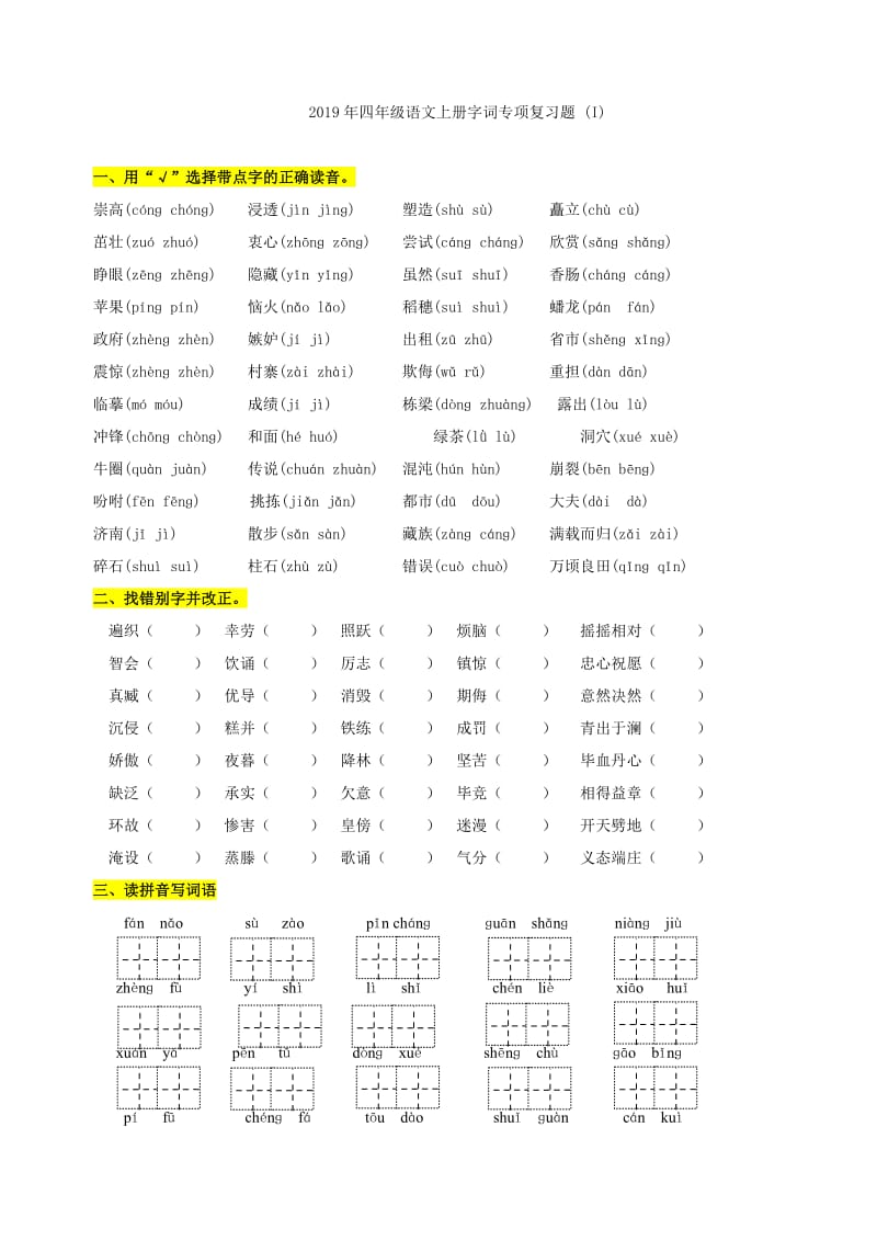 2019年四年级语文上册多音字组词及答案.doc_第3页