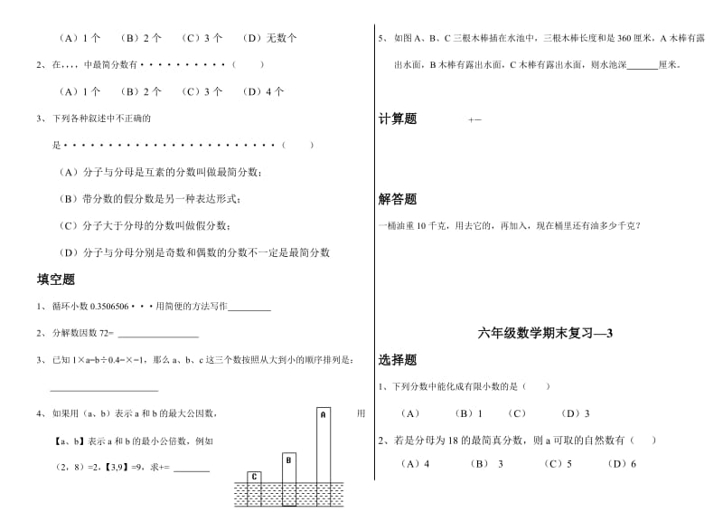 2019年六年级期末考试复习-数学(易错题).doc_第3页
