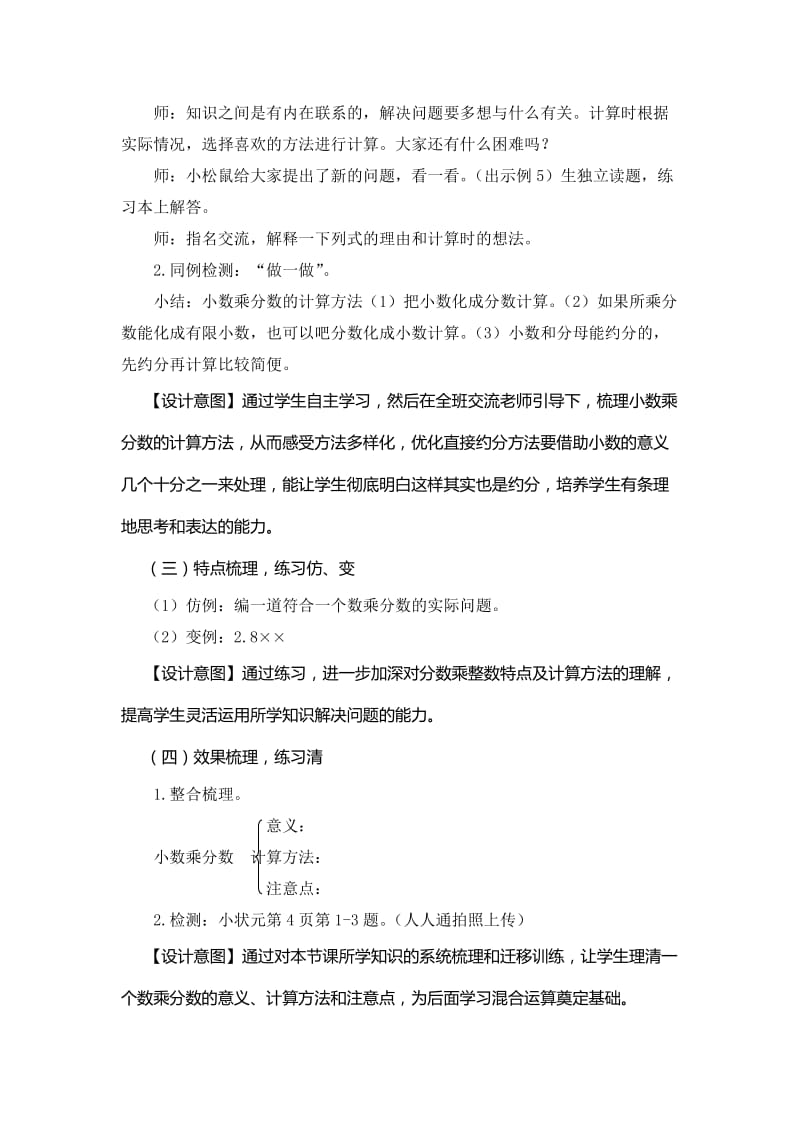 2019年六年级上册数学1.3《小数乘分数》教案.doc_第3页