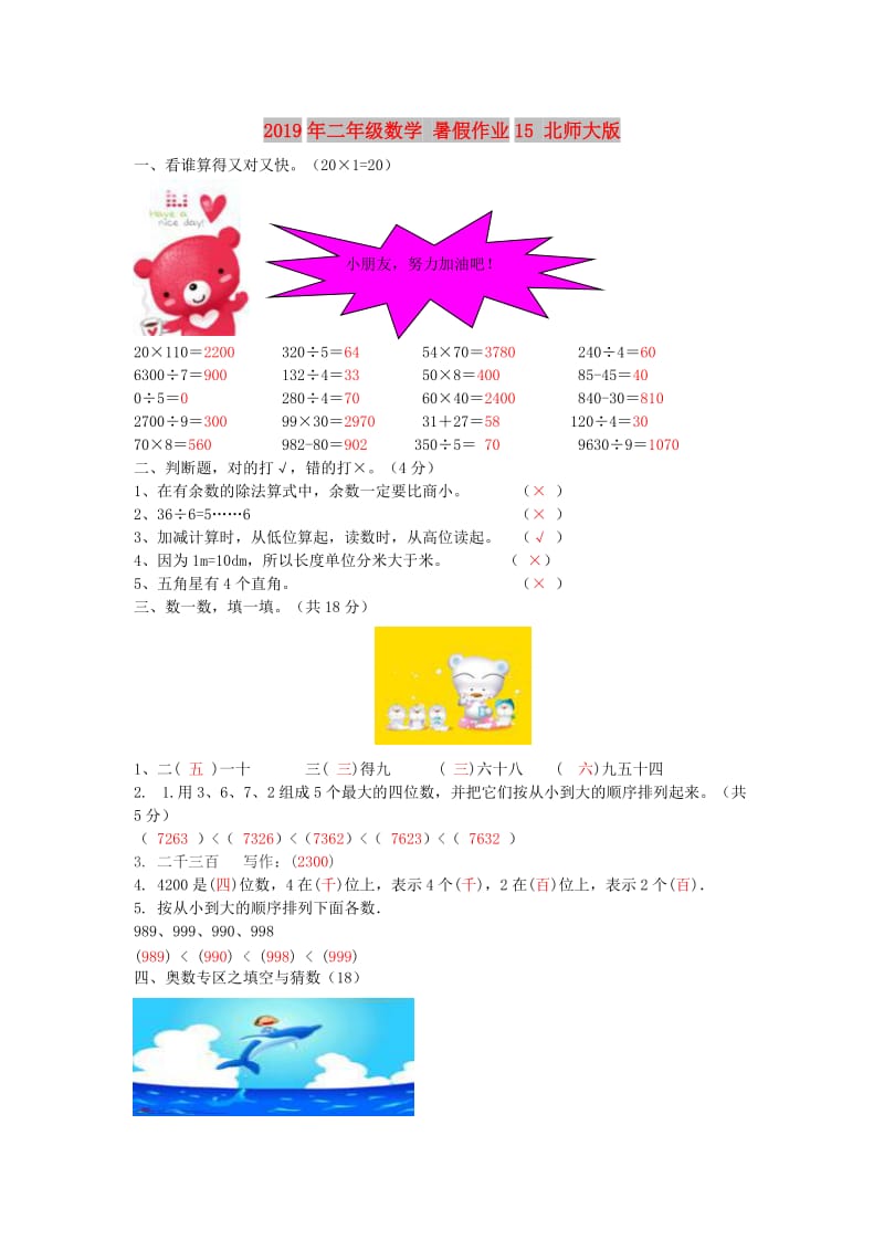 2019年二年级数学 暑假作业15 北师大版.doc_第1页