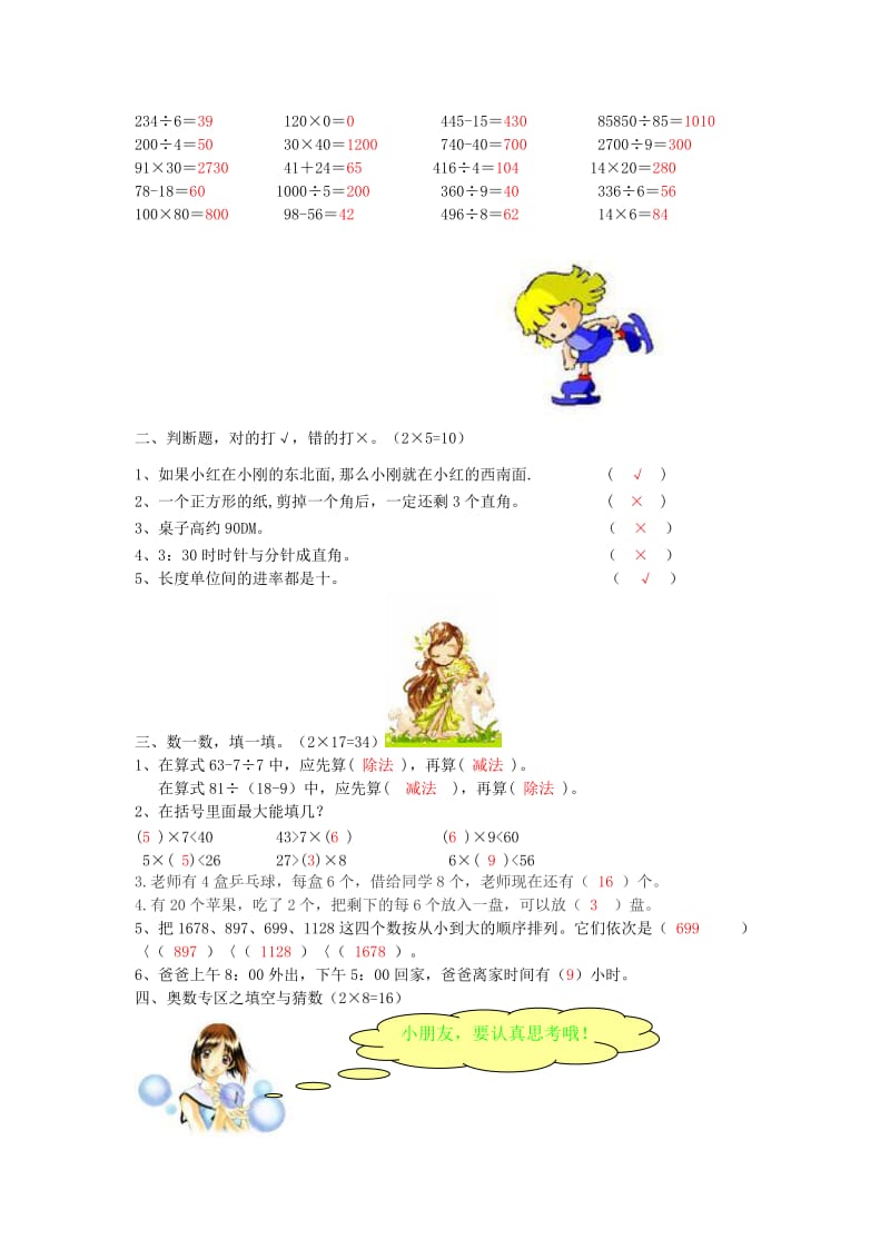 2019年二年级数学 暑假作业15 北师大版.doc_第3页