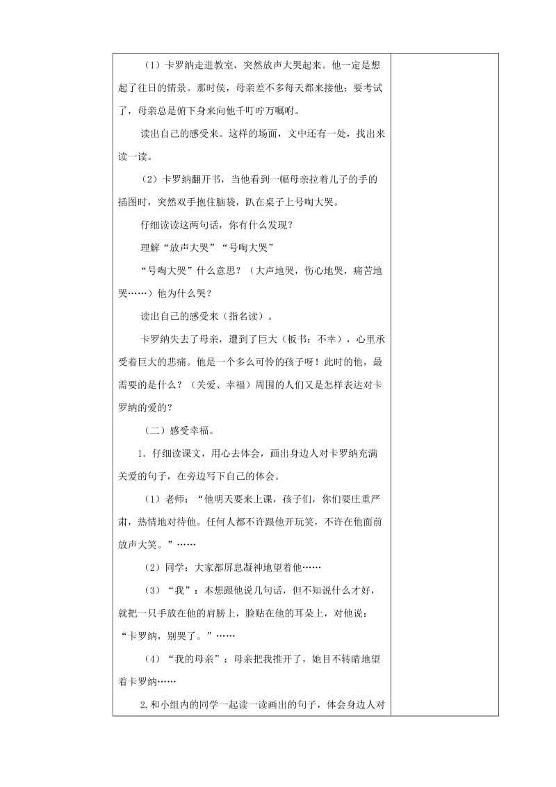 2020年四年级语文上册第六单元23卡罗纳教案新人教版.doc_第2页