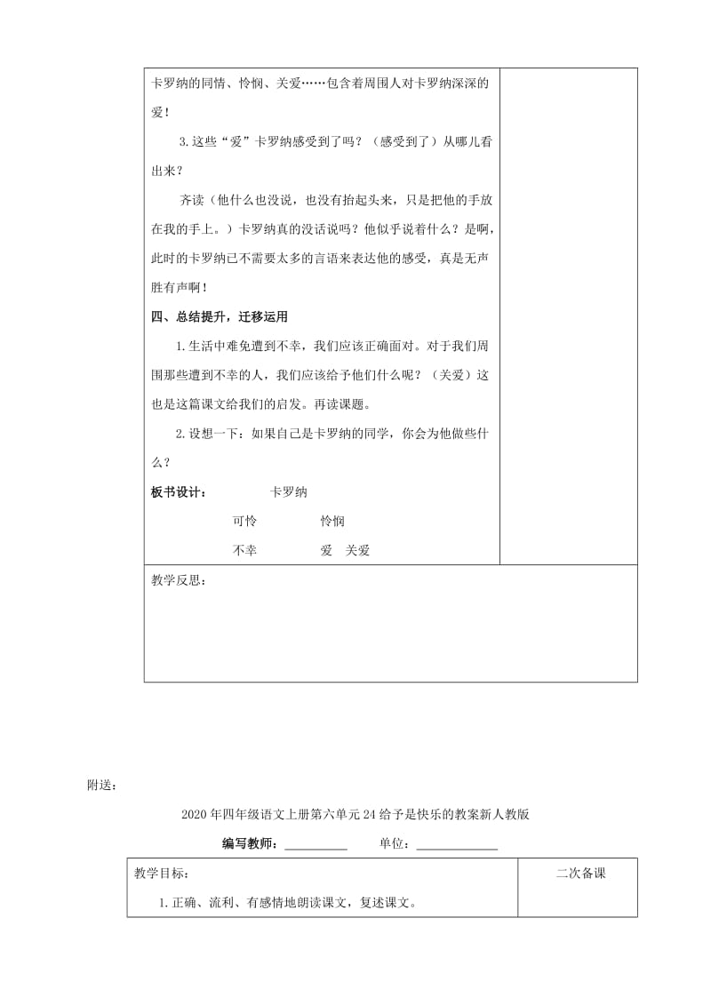 2020年四年级语文上册第六单元23卡罗纳教案新人教版.doc_第3页