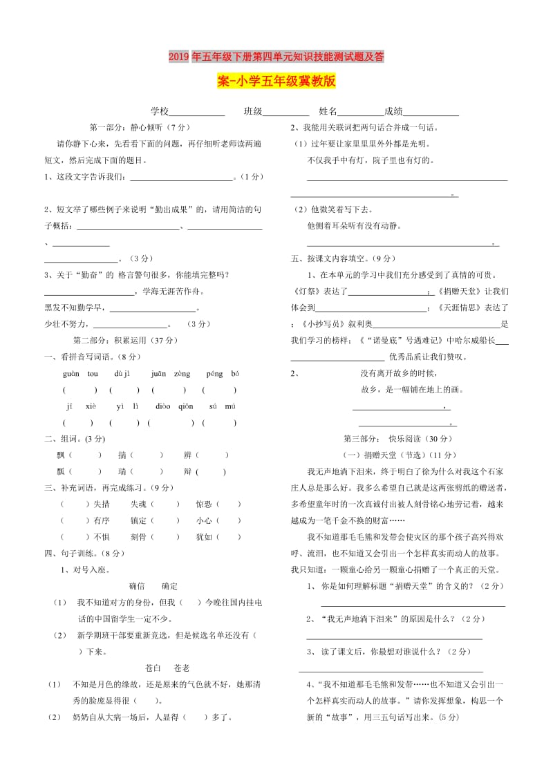 2019年五年级下册第四单元知识技能测试题及答案-小学五年级冀教版.doc_第1页