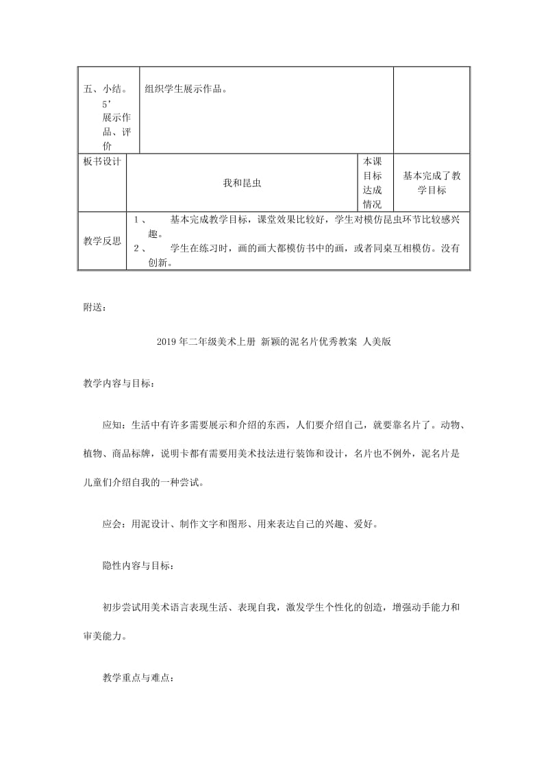 2019年二年级美术上册 我和昆虫教案3 人美版.doc_第2页