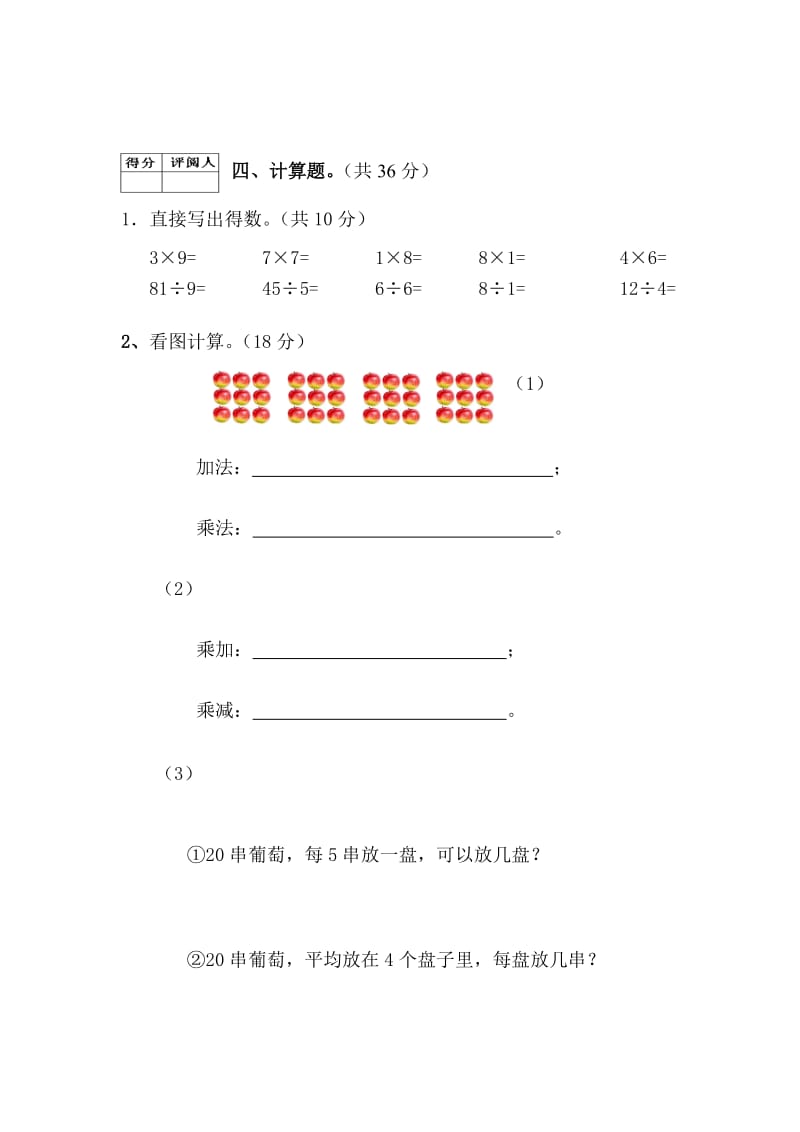 2019年二年级数学上期末考试卷.doc_第2页