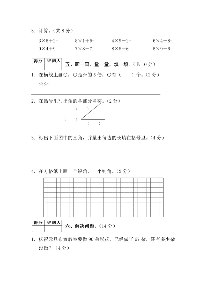 2019年二年级数学上期末考试卷.doc_第3页