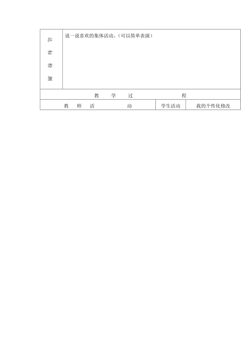 2019春鲁教版品社三下第一单元第2课课题1《我喜欢集体活动》word教案.doc_第2页