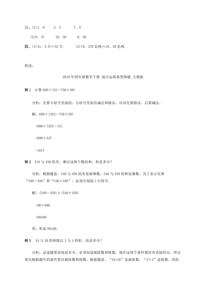 2019年四年级数学下册 求一个小数的近似数及答案练习 西师大版.doc_第2页