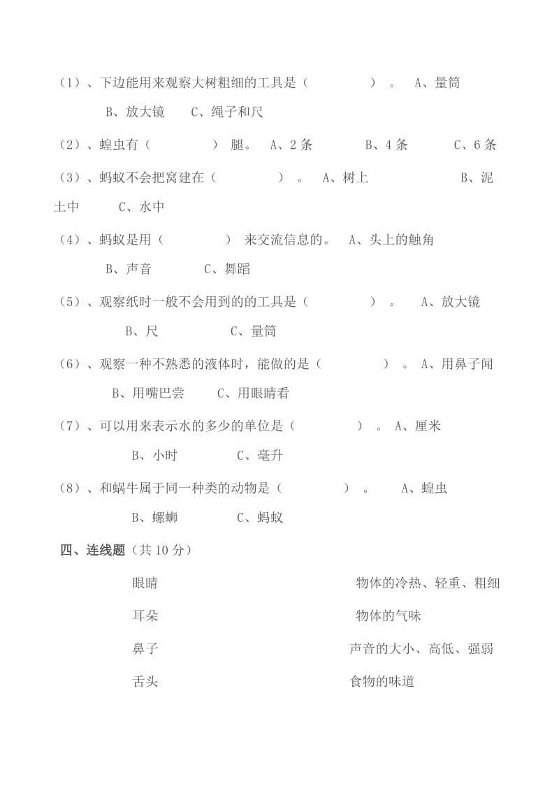 2019年教科版小学科学三年级上册期末试卷.doc_第2页