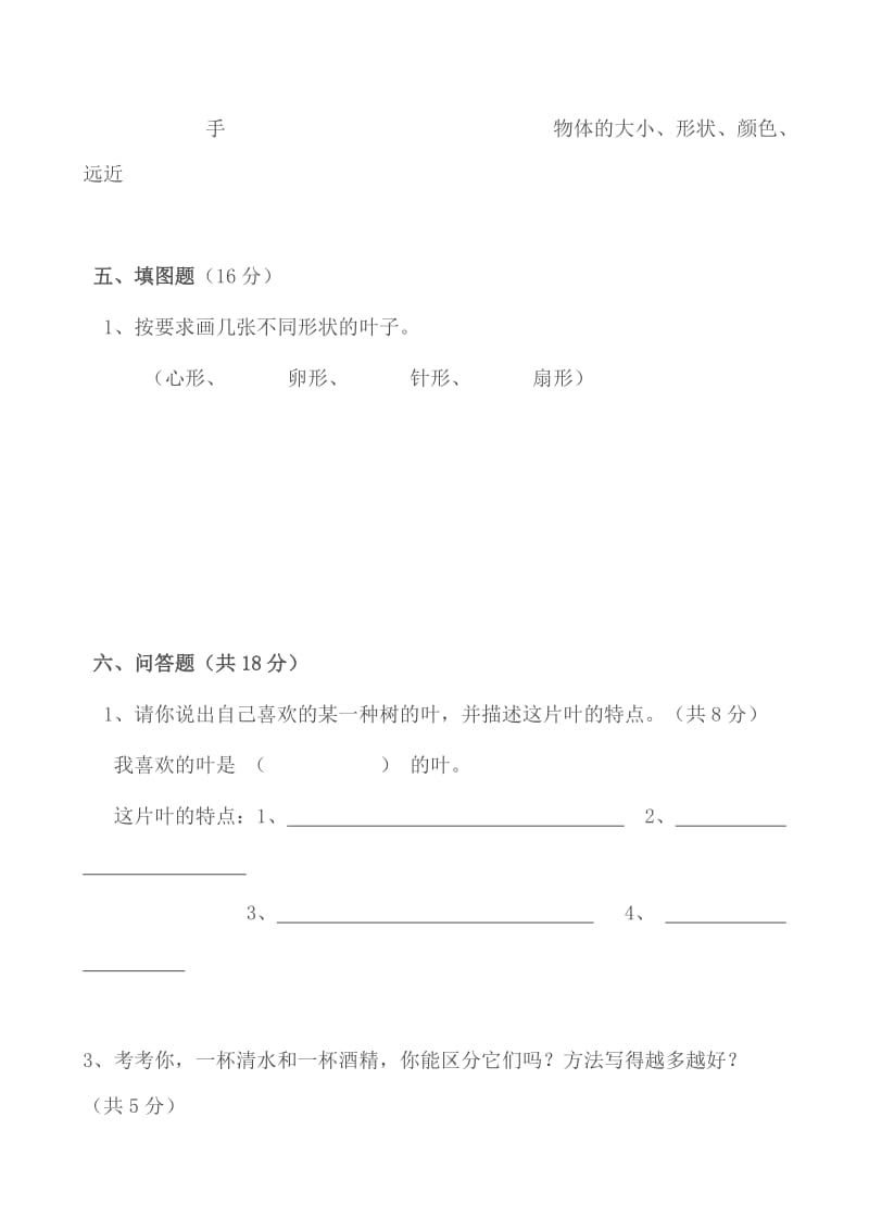 2019年教科版小学科学三年级上册期末试卷.doc_第3页