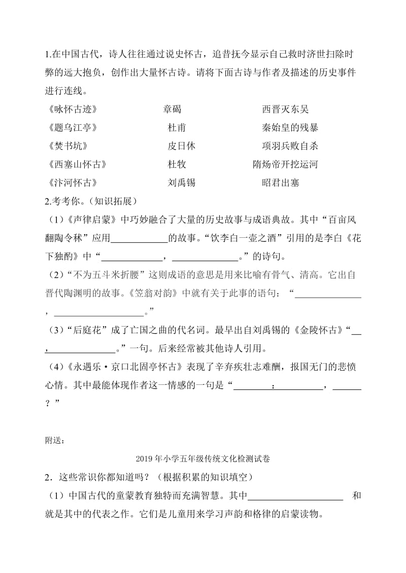 2019年小学五年级传统文化检测试卷 (I).doc_第2页