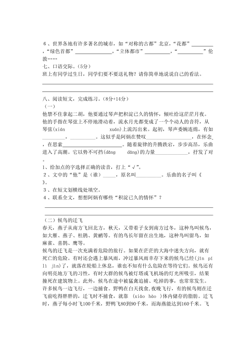 2019年苏教版小学五年级下册语文第二单元测试题.doc_第2页