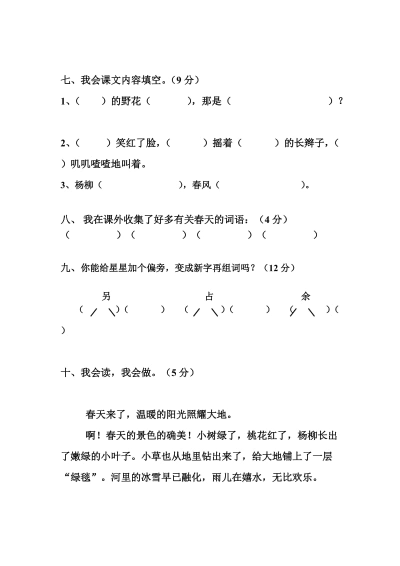 2019年人教版小学语文二年级下册第一单元测试卷 (I).doc_第3页