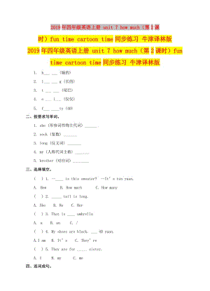 2019年四年級(jí)英語上冊(cè) unit 7 how much（第2課時(shí)）fun time cartoon time同步練習(xí) 牛津譯林版.doc