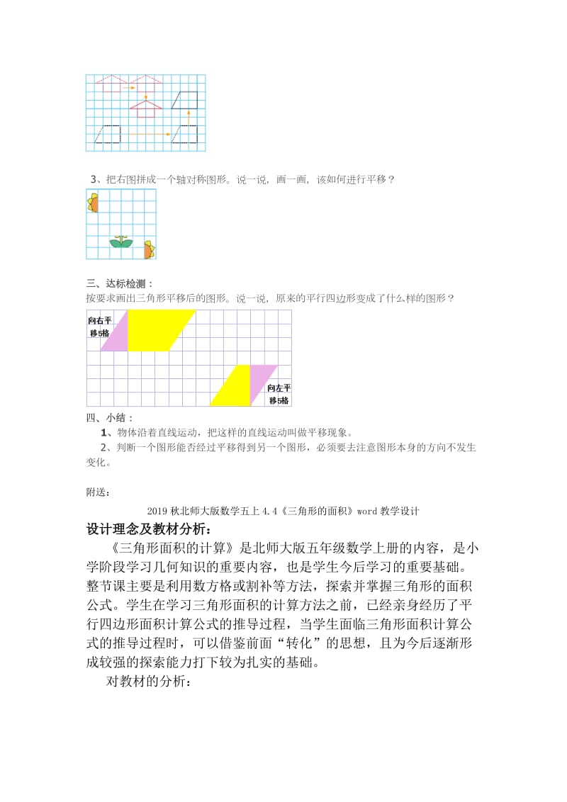 2019秋北师大版数学五上2.3《平移》word导学案.doc_第2页