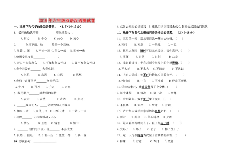 2019年六年级双语汉语测试卷.doc_第1页
