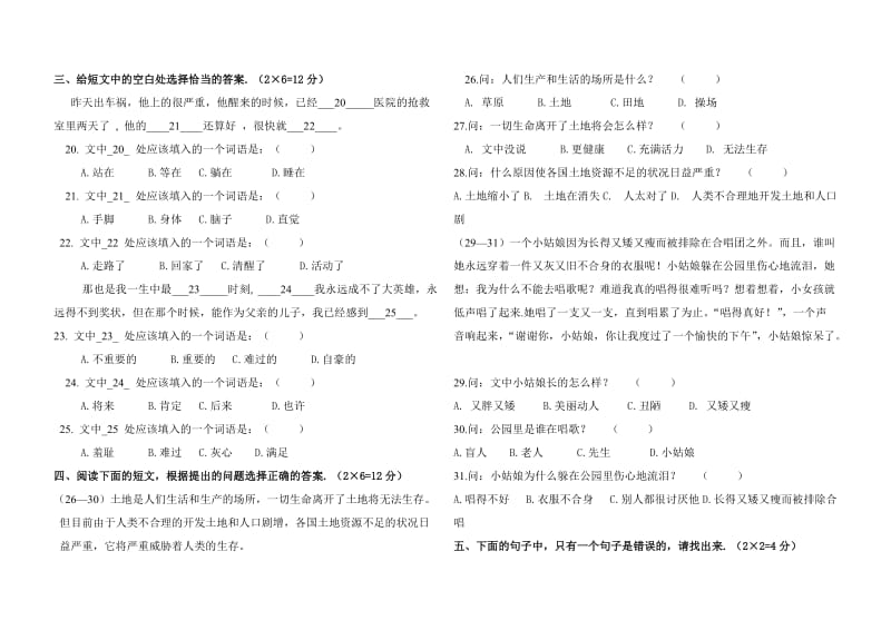 2019年六年级双语汉语测试卷.doc_第2页